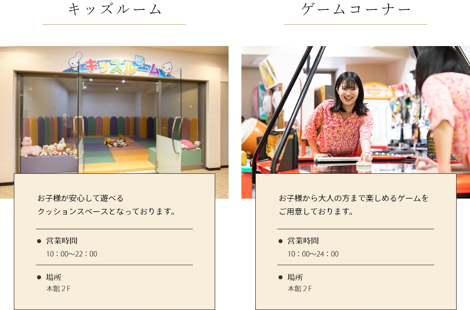 スパランドホテル内藤 施設紹介