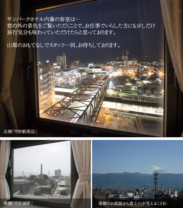 サンパークホテル内藤の客室