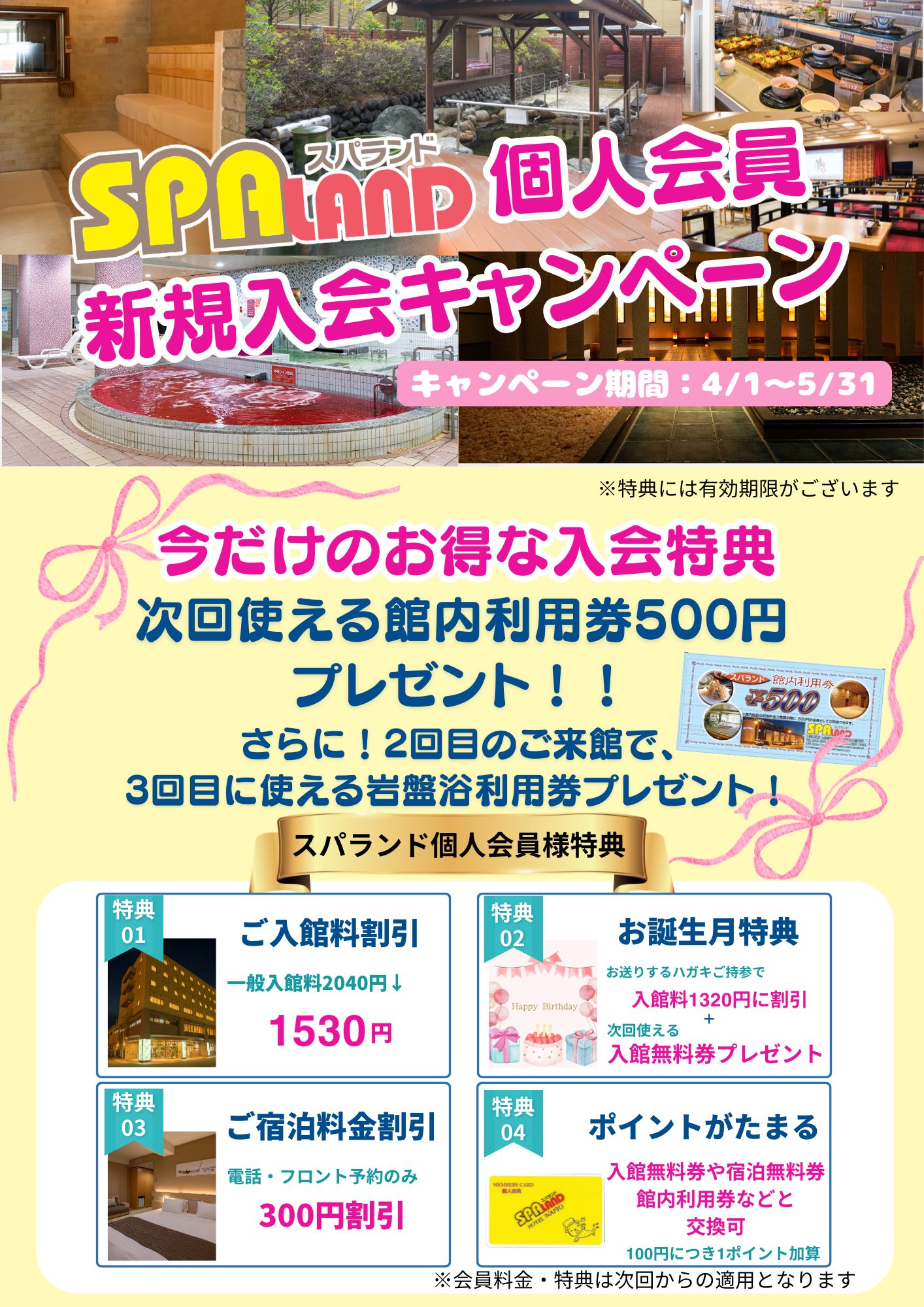 スパランド内藤　入館チケット2040円を4枚 ご利用案内・料金 | 【公式】スパランドホテル内藤 山梨の温泉宿泊・岩盤浴