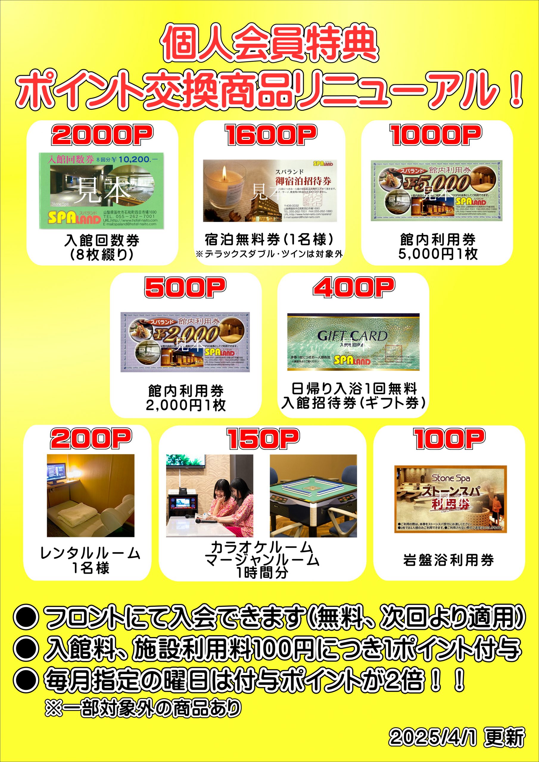 スパランド内藤　入館チケット2040円を4枚 スパランド個人会員特典ポイント交換商品リニューアル | 【公式
